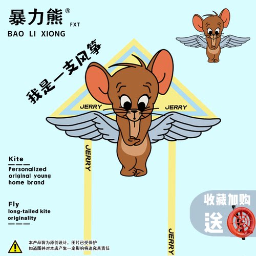 风筝二次元风筝大人搞笑猫和老鼠风筝杰瑞质量好的风筝小朋友风筝