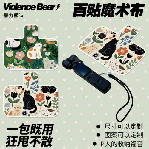 大疆Osmo poket4 pro保护布小猫插画扁平风柔软包裹自粘魔术布
