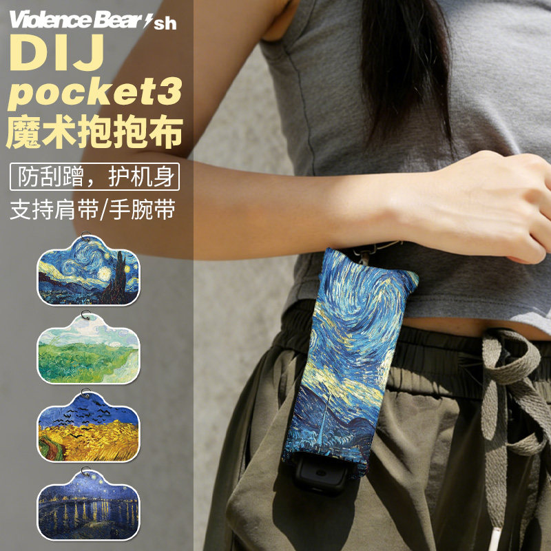 梵高适用大疆Pocket3百贴布运动相机抱抱布柔软包裹自粘魔术布新图片