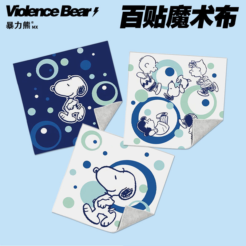史努比自粘魔术百贴布化妆包单反收纳布卡通可爱洗漱包懒人魔术布