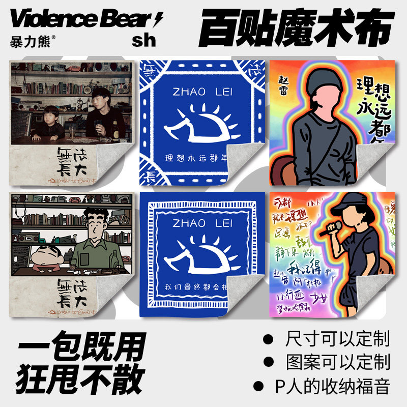 2025年新款百贴布赵雷ipad自粘魔术百贴布平板电脑百贴布洗漱包