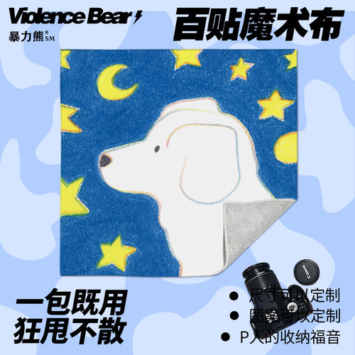 星星小狗百贴布单反相机镜头保护内胆布笔记本平板自粘魔术收纳包