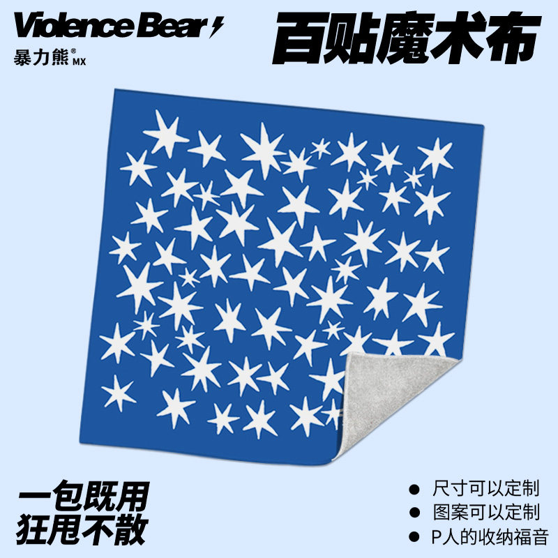 蓝色星星简约百贴布可爱化妆包相机ipad自粘魔术百贴布平板电脑,收纳整理,收纳布/百贴布,淘宝优惠券,粉丝福利购,淘宝优惠卷