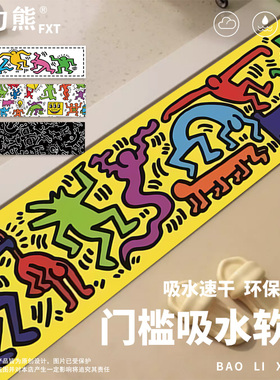 硅藻泥干湿分离吸水keith haring凯斯哈林简约艺术高级感门槛垫