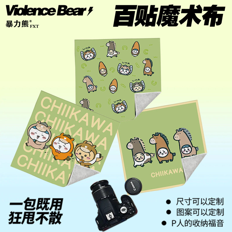 卡通可爱文艺chiikawa吉伊卡哇马年平铺百贴布数码收纳整理包加厚,收纳整理,收纳布/百贴布,淘宝优惠券,粉丝福利购,淘宝优惠卷