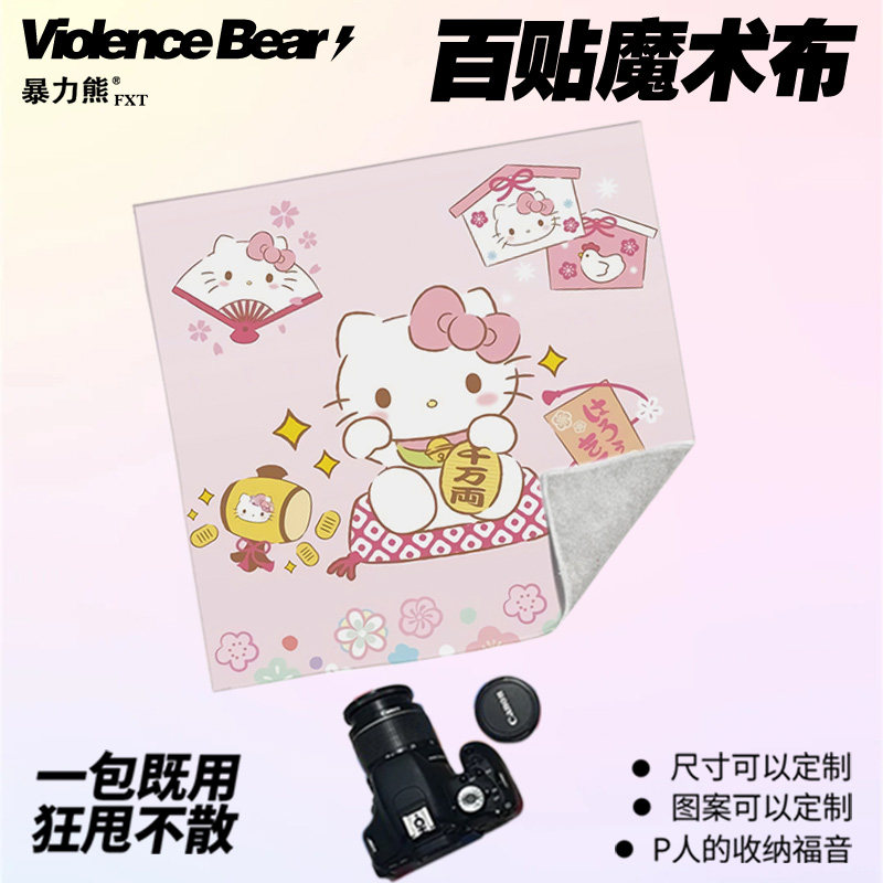 HelloKitty日系新年小清新樱花百贴布收纳包高颜值镜头魔术保护布,收纳整理,收纳布/百贴布,淘宝优惠券,粉丝福利购,淘宝优惠卷