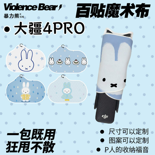 大疆Osmo poket4 pro保护布蓝底米菲兔星星相机内胆包自粘百贴布