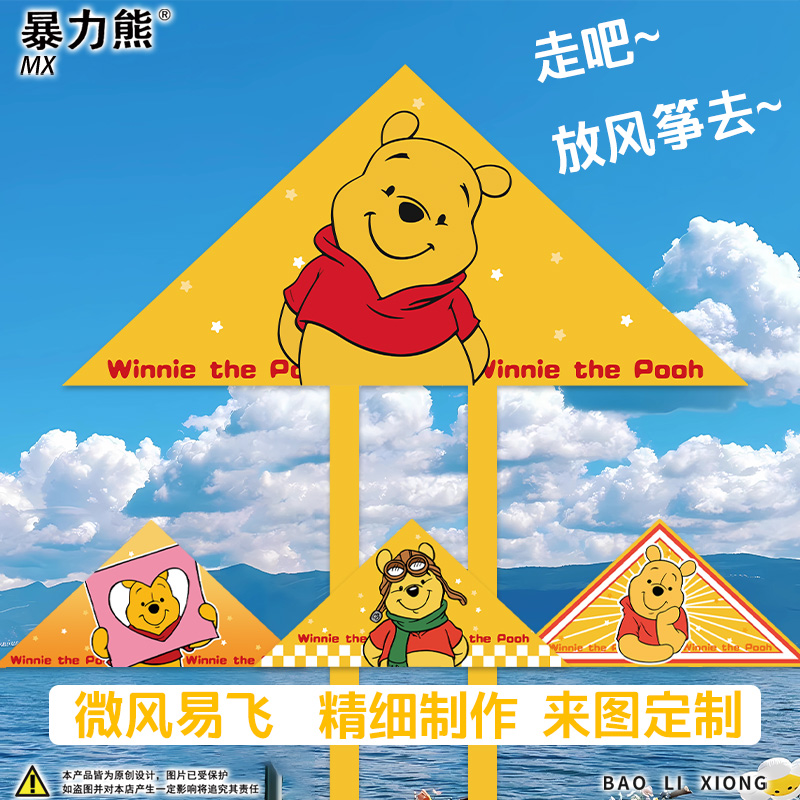 质量好的风筝 小熊维尼可爱卡通风筝女生春天户外 风筝大人可爱