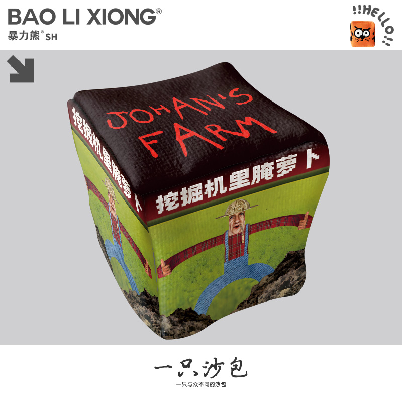 挖掘机里腌萝卜约翰的农场学生投掷玩具游戏耐摔沙包儿童加厚沙包