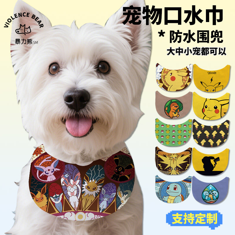 皮卡丘宠物口水巾可调节围兜大中小型犬宠物宠物饰品新款配饰2026,宠物/宠物食品及用品,围巾/口水巾,淘宝优惠券,粉丝福利购,淘宝优惠卷