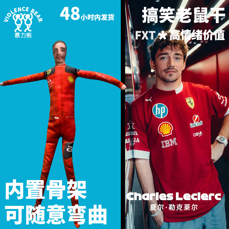 F1赛车手勒克莱尔周边搞笑来图定制diy玩偶公仔抽象老鼠干可弯曲