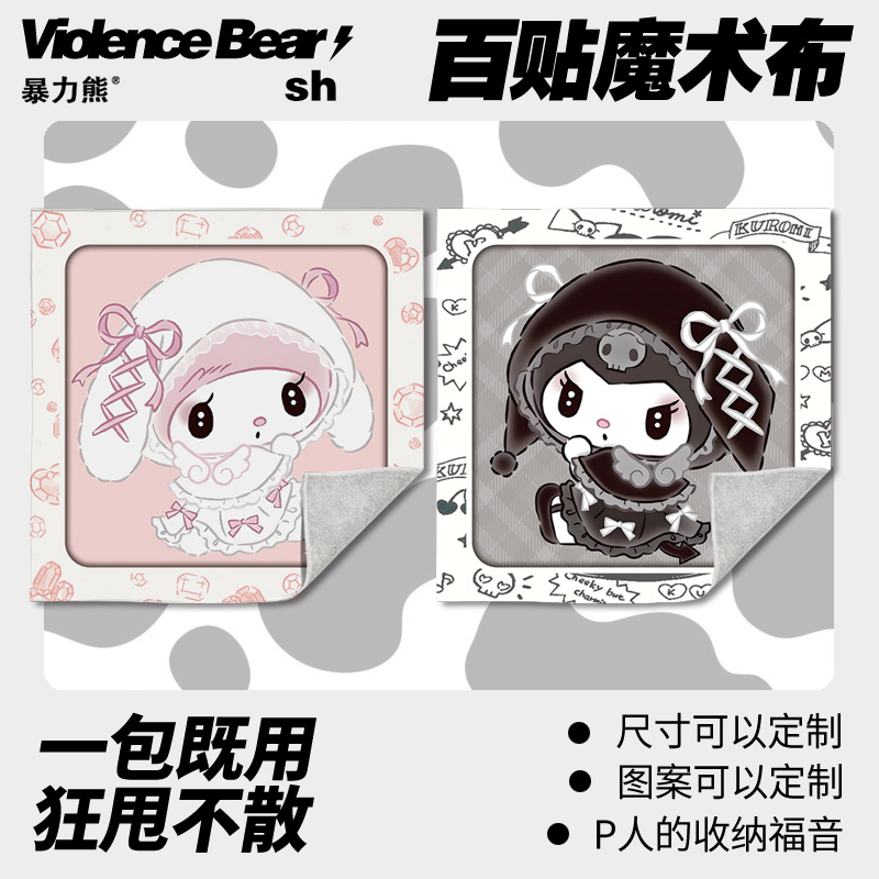 三丽鸥 美乐蒂库洛米可爱化妆包相机ipad 自粘魔术百贴布平板电脑