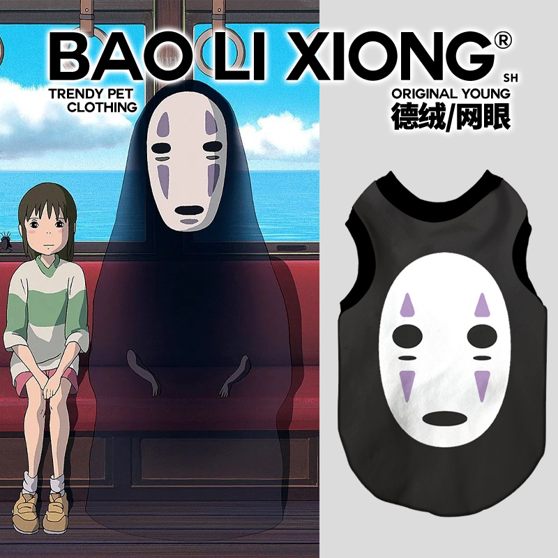 2025年新款宠物服千与千寻无脸男德绒保暖衣服背心式可爱狗狗衣服