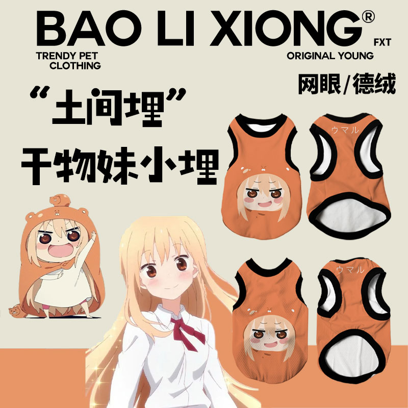 宠物服创意简约搞怪干物妹小埋土间埋狗猫比熊博美布偶猫柯基衣服