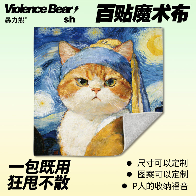 新款加厚梵高星空戴珍珠耳环的猫收纳袋魔术百贴布大容量旅行新款,收纳整理,收纳布/百贴布,淘宝优惠券,粉丝福利购,淘宝优惠卷