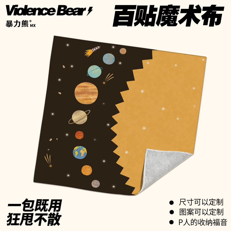 地球水星行星百贴布收纳布卡通可爱洗漱包懒人魔术布大容量新款厚