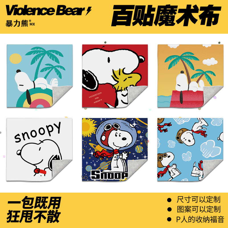 2025年新款百贴布史努比卡通懒人自粘布便携式化妆包大容量百贴布