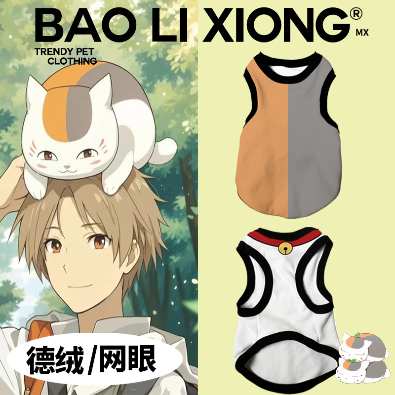 小狗的衣服小猫 德绒保暖衣服夏目友人帐猫咪老师斑可爱狗狗衣服