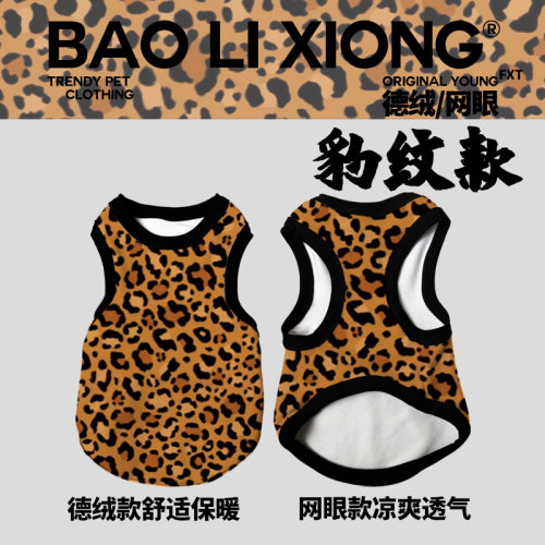 德绒保暖狗狗衣服豹纹宠物保暖背心小狗狗衣服秋冬新款小中大型犬