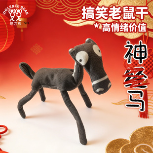 马年小神经马抽象公仔可活动搞笑毛绒玩偶定制抽象整蛊老鼠干新款