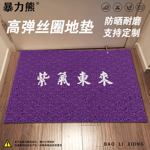文字紫气东来地垫蹭土防滑耐磨楼梯口地垫 阳台地垫防水防晒个性
