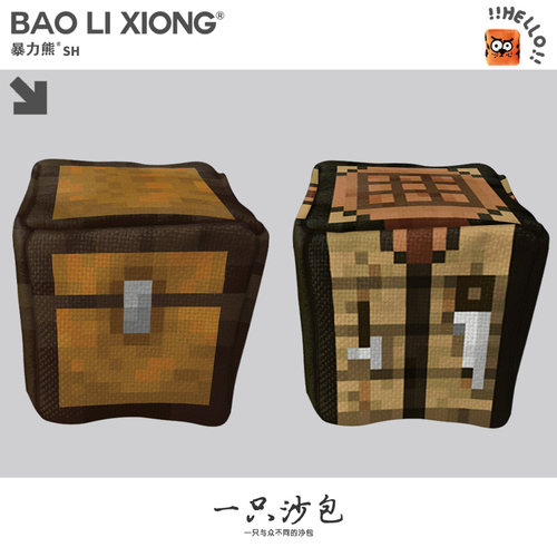 儿童礼物沙包我的世界箱子工作台学生投掷玩具创意沙包DIY材料包