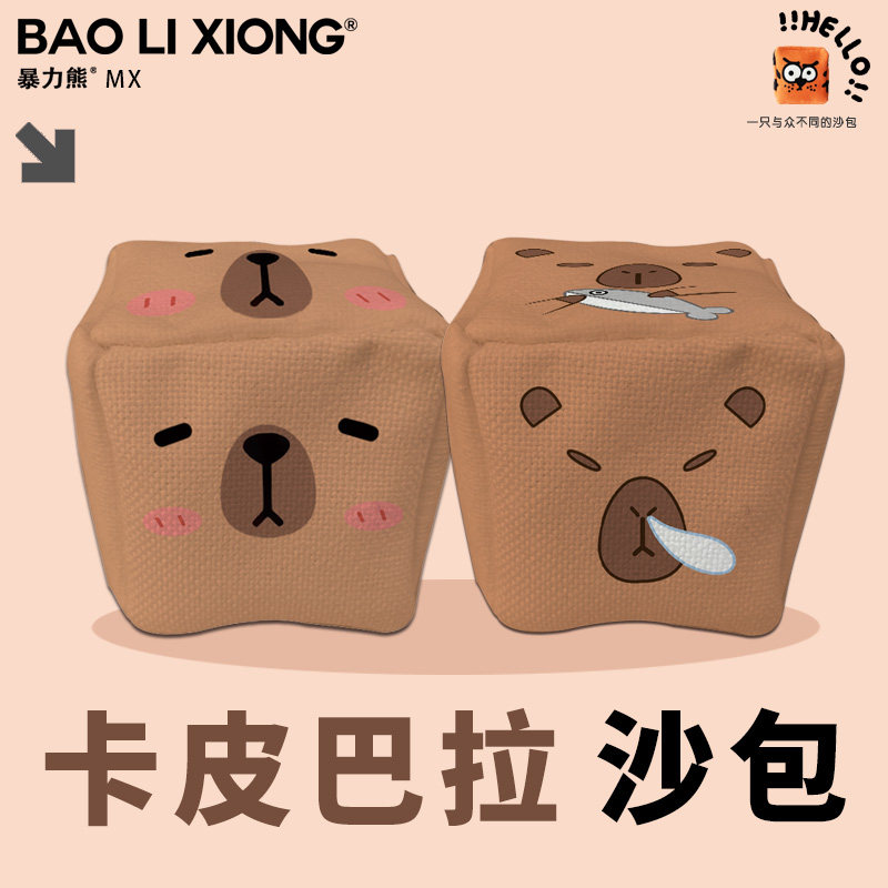 2026年新款沙包卡皮巴拉幼儿园儿童玩具耐摔儿童幼儿园小学生玩具,玩具/童车/益智/积木/模型,沙包,淘宝优惠券,粉丝福利购,淘宝优惠卷