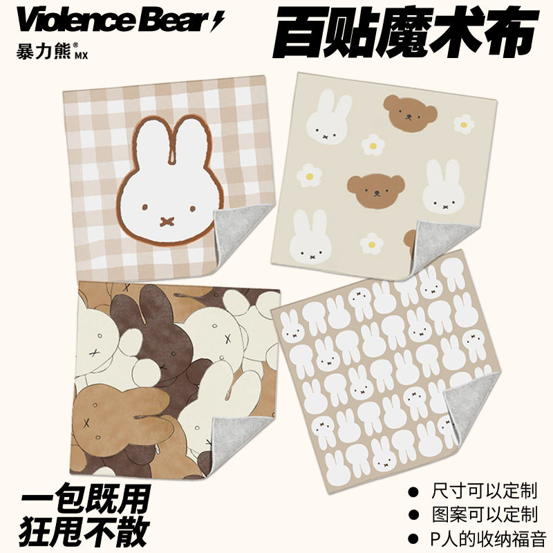 米菲兔子棕色美拉德卡通可爱洗漱包懒人魔术布大容量护肤品百贴布,收纳整理,收纳布/百贴布,淘宝优惠券,粉丝福利购,淘宝优惠卷