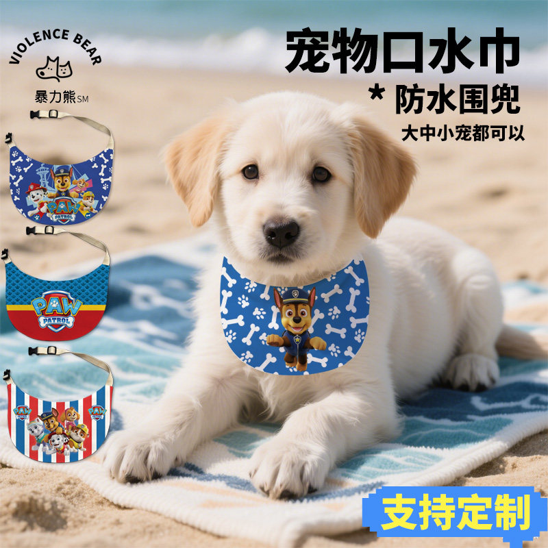 汪汪队立大功宠物围嘴宠物口水巾可调节宠物饰品新款中小犬口水巾,宠物/宠物食品及用品,围巾/口水巾,淘宝优惠券,粉丝福利购,淘宝优惠卷