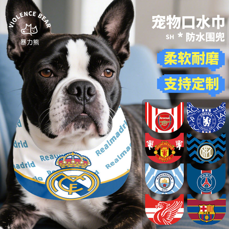 国际AC米兰足球皇马曼城曼联俱乐部口水巾可调节可定制狗狗围兜,宠物/宠物食品及用品,围巾/口水巾,淘宝优惠券,粉丝福利购,淘宝优惠卷