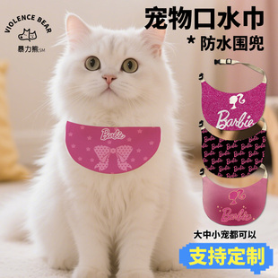 barbie芭比围兜大中小型犬宠物围脖猫狗可调节可定制口水巾新款