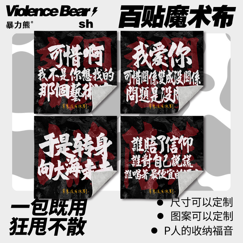 2025年新款百贴布草东没有派对收纳袋魔术百贴布大容量旅行便携
