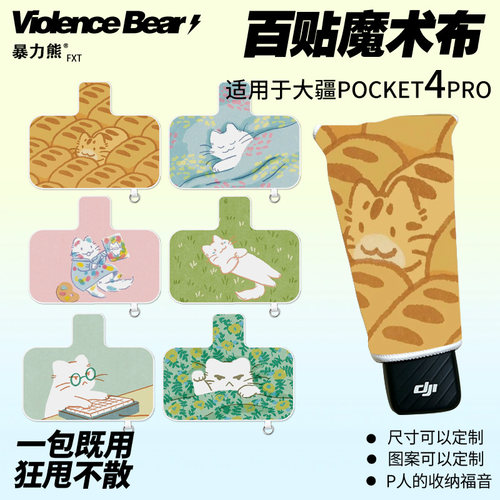 大疆Osmo poket4 pro保护布可爱治愈系猫咪文艺风运动相机魔术布