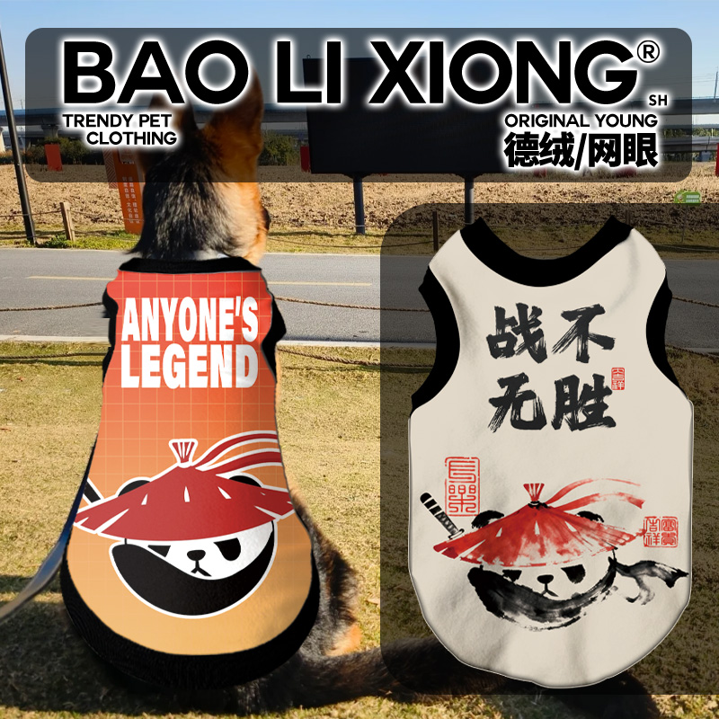 英雄联盟S15赛季全球总决赛al战队宠物保暖衣服宠物保暖背心小狗