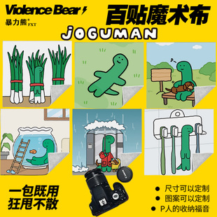 乔古漫布拉吉奥恐龙joguman简约文艺治愈搞怪百贴布数码收纳整理