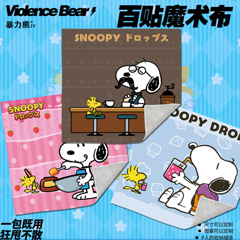 史努比糊涂塌客自粘魔术百贴布平板电脑百贴布洗漱包单反内胆收纳,收纳整理,收纳布/百贴布,淘宝优惠券,粉丝福利购,淘宝优惠卷