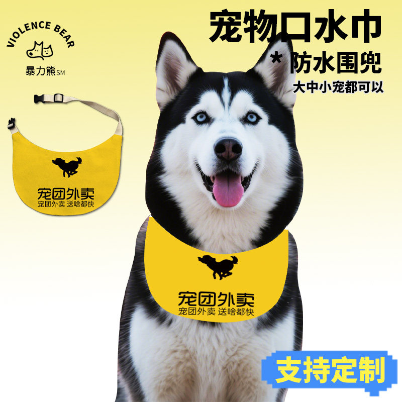 宠团外卖送啥都快宠物口水巾可调节宠物围脖口水巾布大中小型犬,宠物/宠物食品及用品,围巾/口水巾,淘宝优惠券,粉丝福利购,淘宝优惠卷