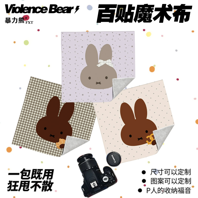 米菲兔子简约文艺小清新可爱百贴布自粘魔术平板电脑卡通可爱洗漱