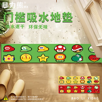 卡通动漫门槛石硅藻泥地垫马里奥游戏蘑菇钱币玄关垫无甲醛异味