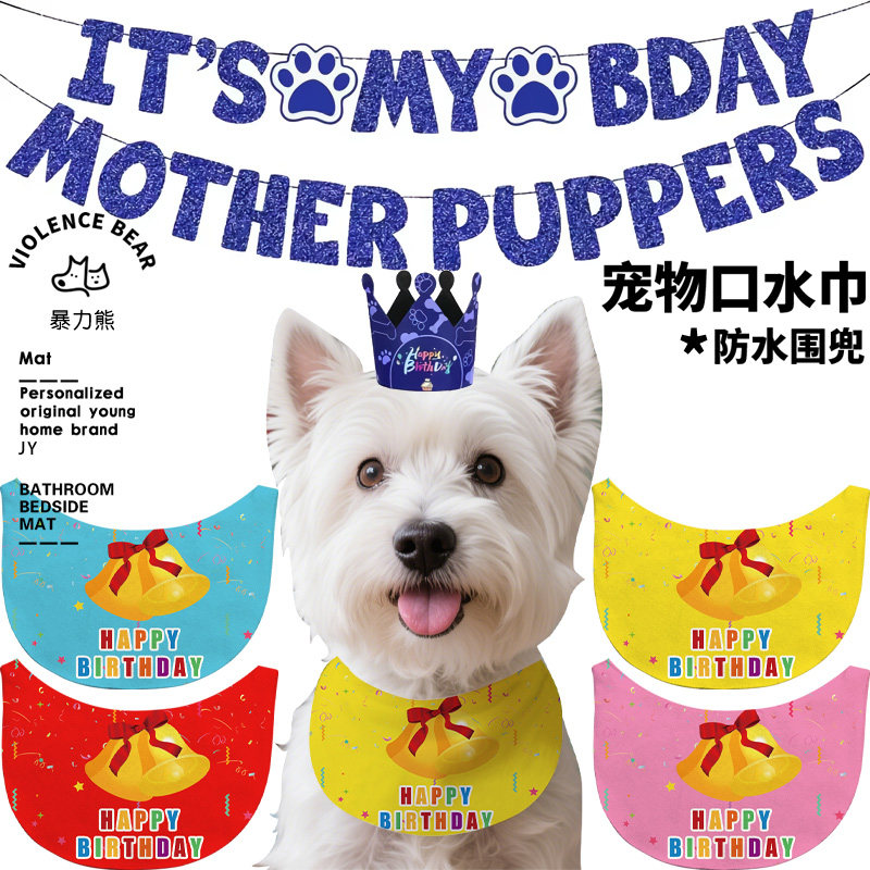 狗狗猫咪生日宠物围嘴新配饰宠物口水巾可调节围兜大中小型犬宠物,宠物/宠物食品及用品,围巾/口水巾,淘宝优惠券,粉丝福利购,淘宝优惠卷