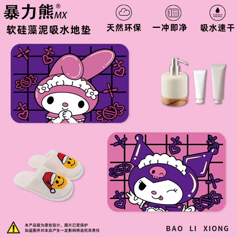 卫生间地垫防水防滑垫库洛米美乐蒂少女可爱卡通硅藻泥地垫浴室,个性定制/设计服务/DIY,地毯/地垫定制,淘宝优惠券,粉丝福利购,淘宝优惠卷