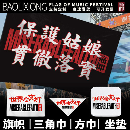 一物三用 旗帜 披肩 铺地  接受来图定制