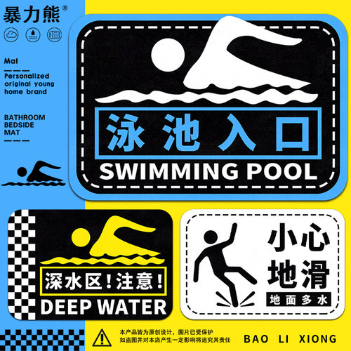 泳池入口小心地滑软硅藻泥