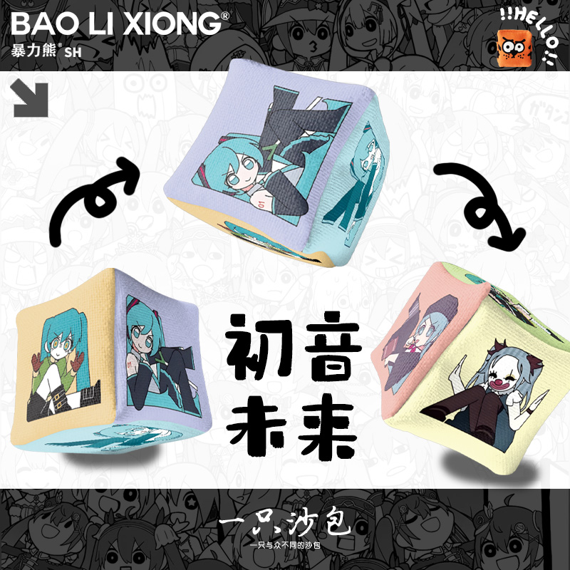 2025年新款沙包初音未来手抓扔沙包游戏投掷小号沙袋户外玩具广告