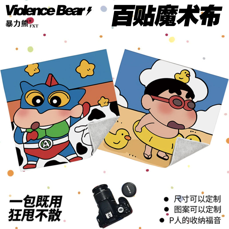 蜡笔小新百贴布自粘魔术百贴布平板电脑 百贴布洗漱包化妆包单反