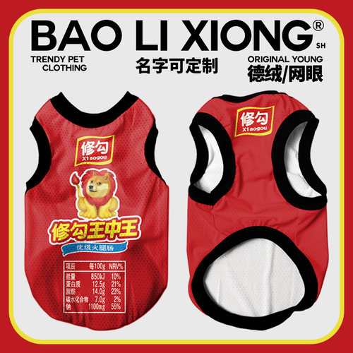 秋装宠物狗狗猫咪衣服火腿肠搞笑狗狗衣服德绒保暖衣服可爱狗衣服