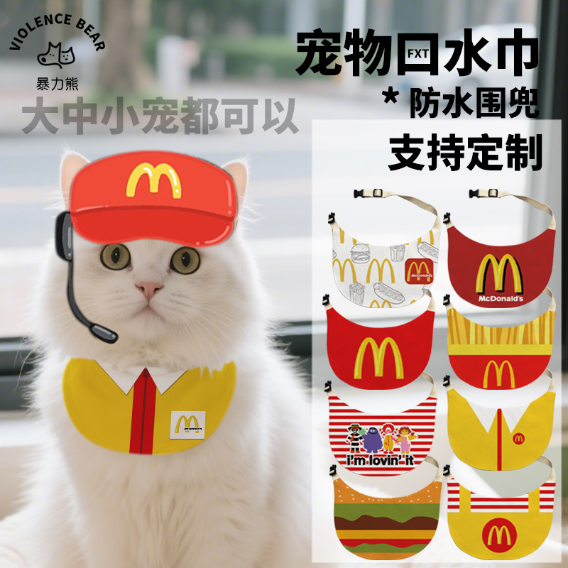 新款麦当劳汉堡薯条cos同款宠物吃饭口水巾大中小型犬围脖围兜