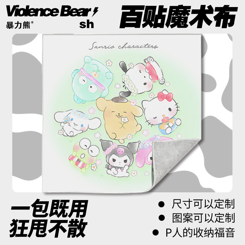 三丽鸥美乐蒂库洛米自粘魔术百贴布平板电脑卡通化妆包单反收纳布