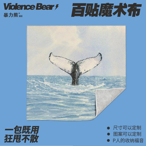 ins彩铅鲸鱼清冷简约插画自粘魔术粘百贴布平板电脑百贴布洗漱包