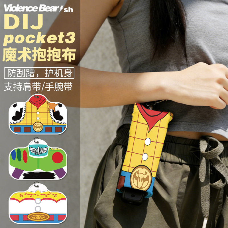 玩具总动员大疆Pocket3百贴布运动相机抱抱布柔软包裹自粘魔术布图片